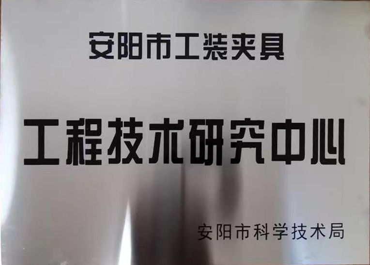 關(guan)于2022年(nian)度擬(ni)認定市(shi)級(ji)工(gong)程(cheng)技(ji)術(shu)研究中心咊市(shi)級(ji)重(zhong)點實驗(yan)室(shi)的公示(shi)
